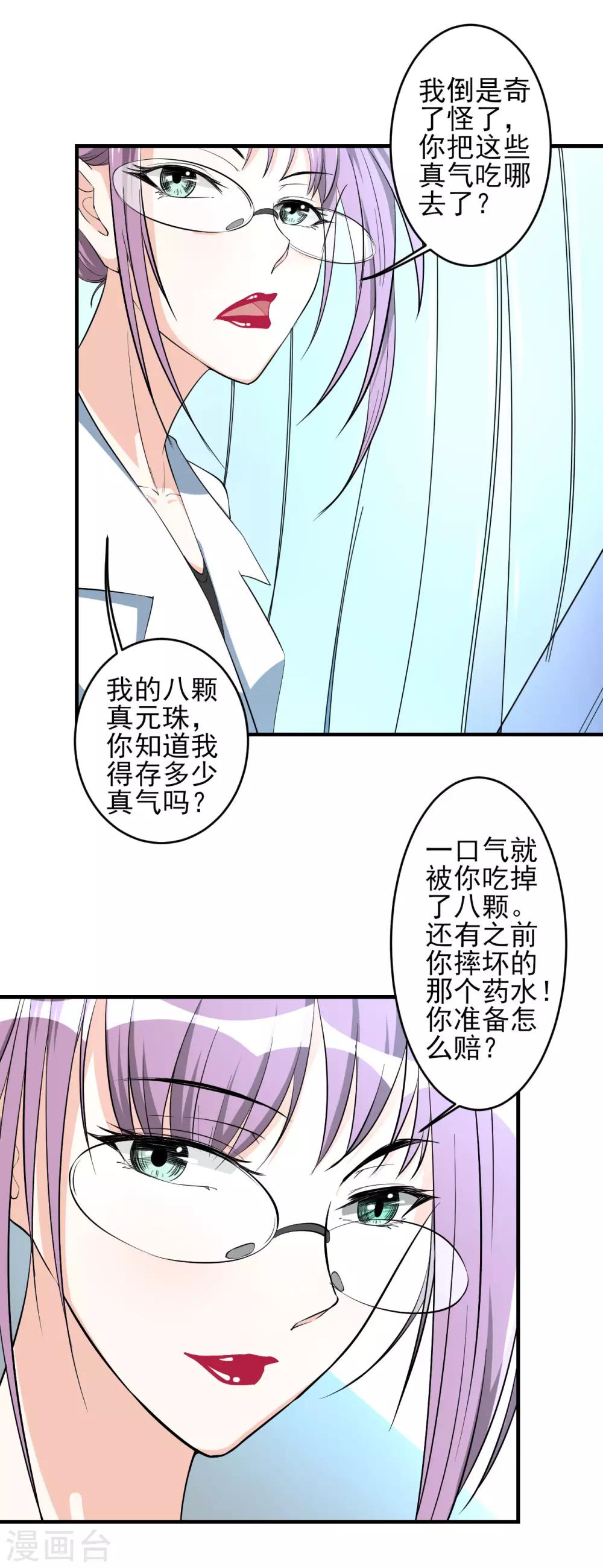第35话 背负巨债-第35话
