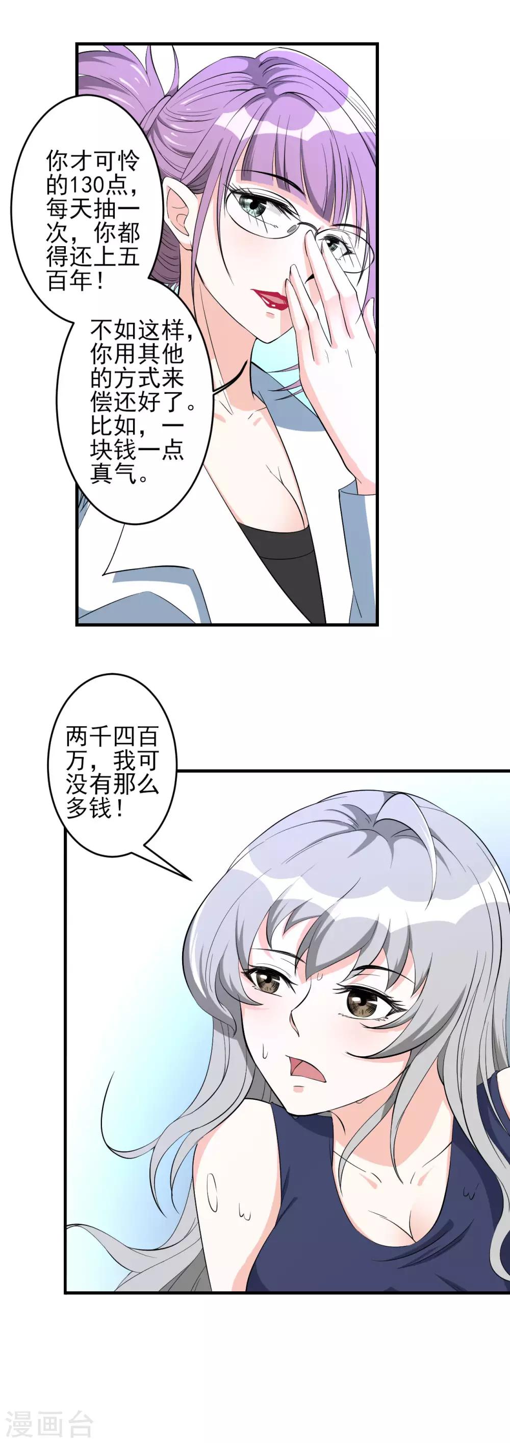 第35话 背负巨债-第35话