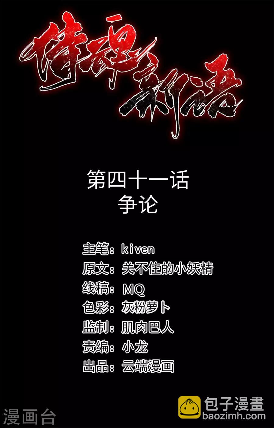 第41话 争论-第41话