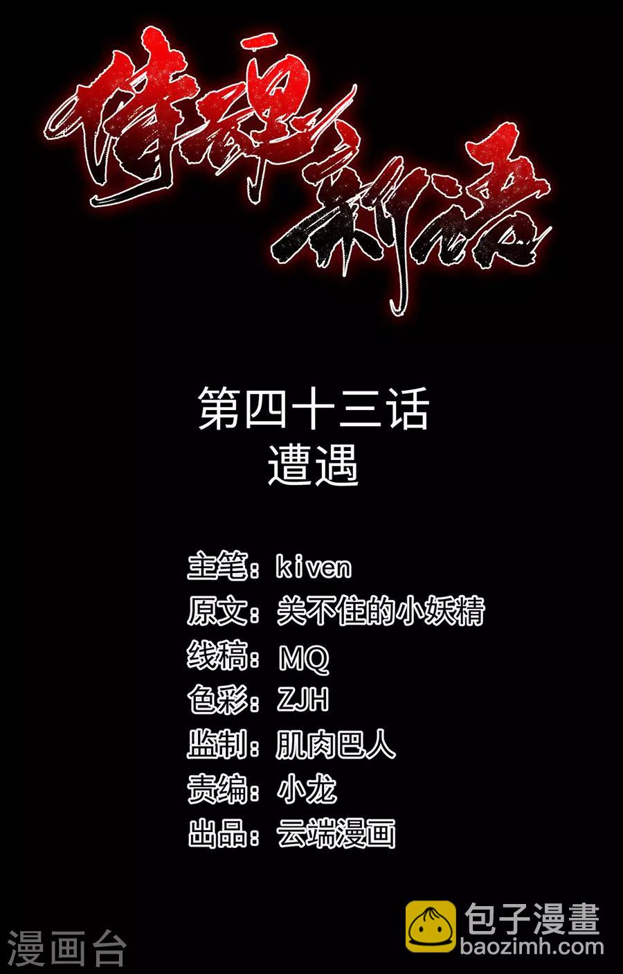 第43话 遭遇-第43话