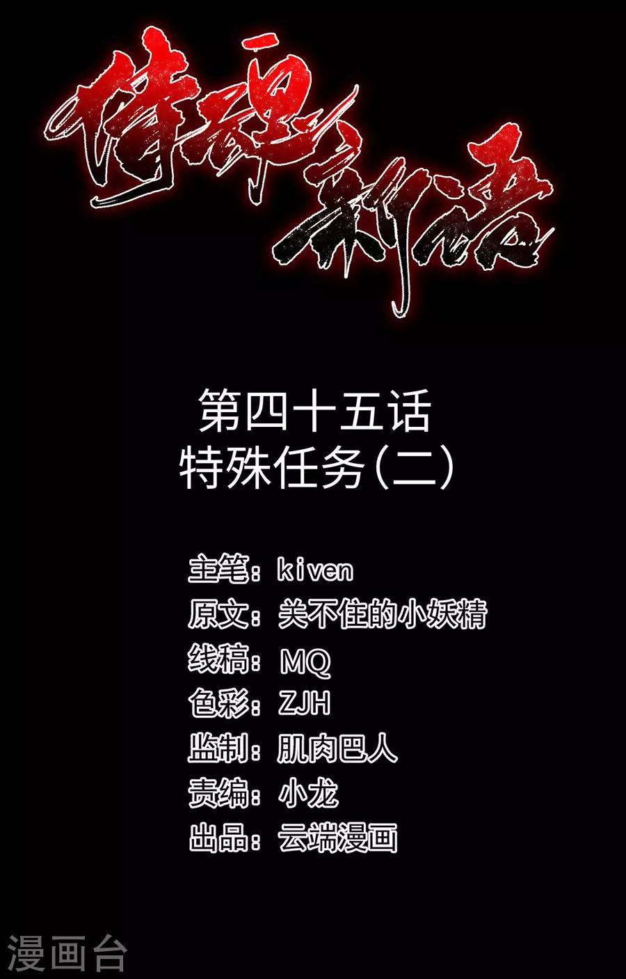 第45话 特殊任务2-第45话