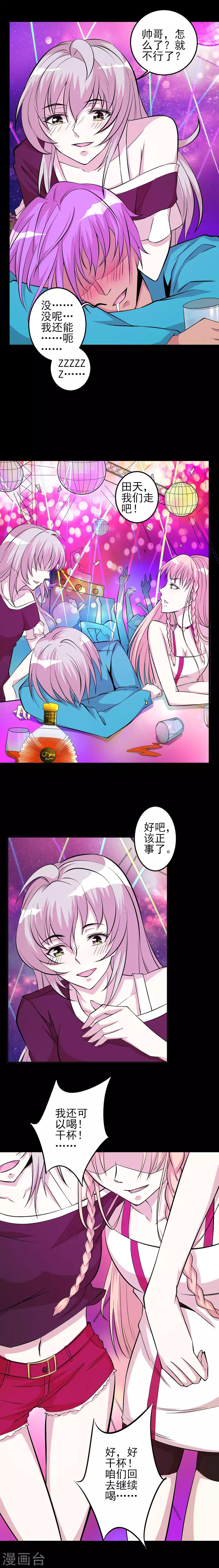 第45话 特殊任务2-第45话