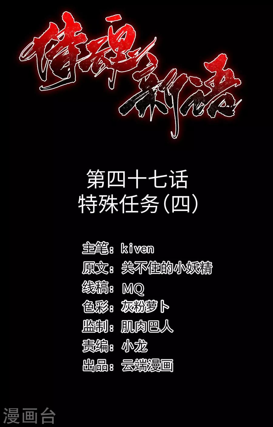 第47话 特殊任务4-第47话