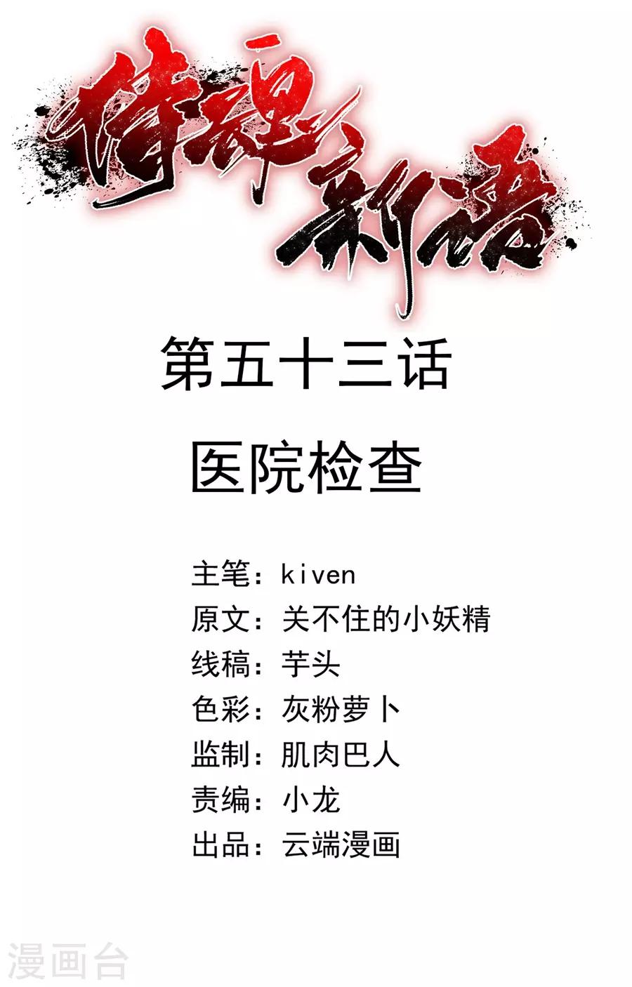 第53话 医院搜查-第53话