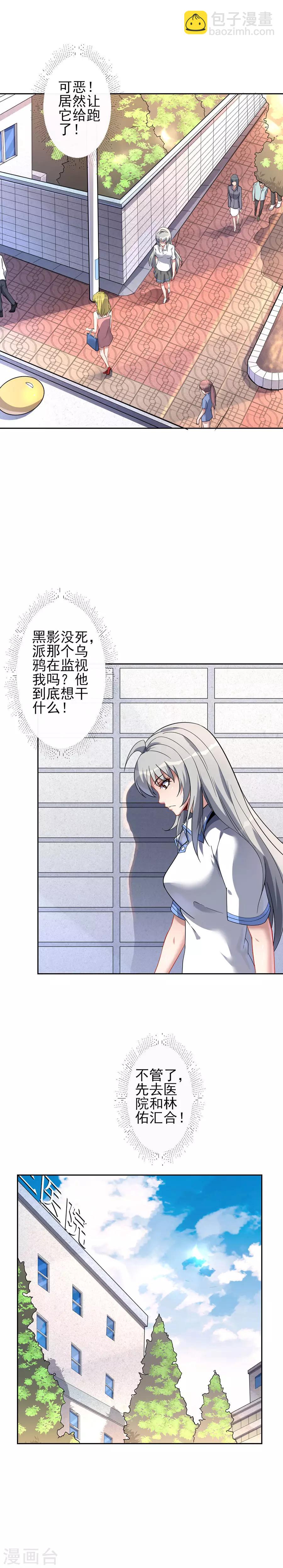 第55话 窥伺的乌鸦-第55话