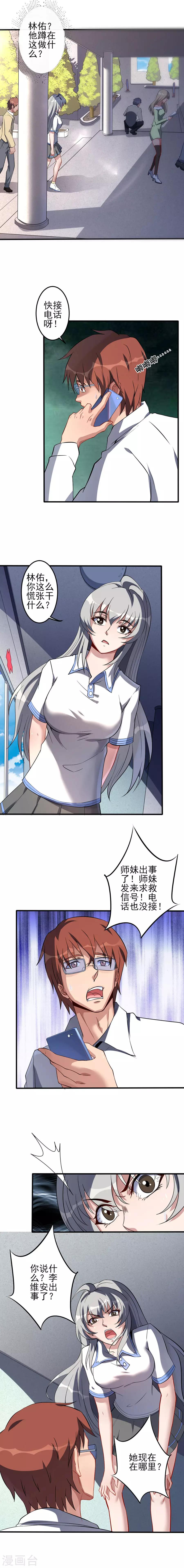 第55话 窥伺的乌鸦-第55话