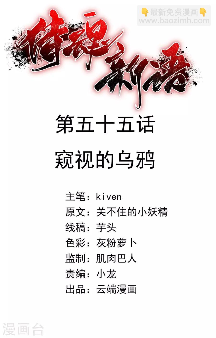 第55话 窥伺的乌鸦-第55话