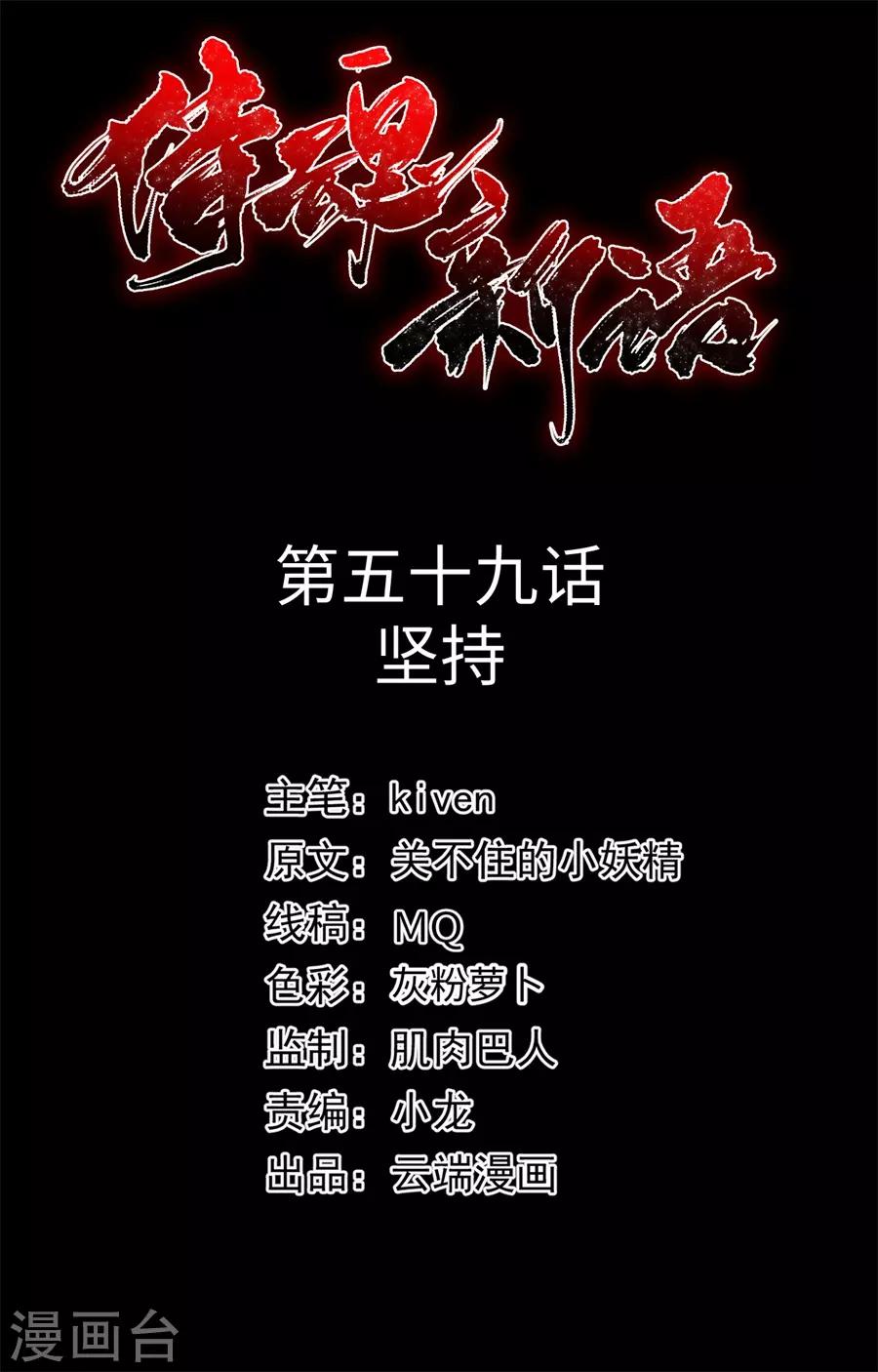 第59话 坚持-第59话