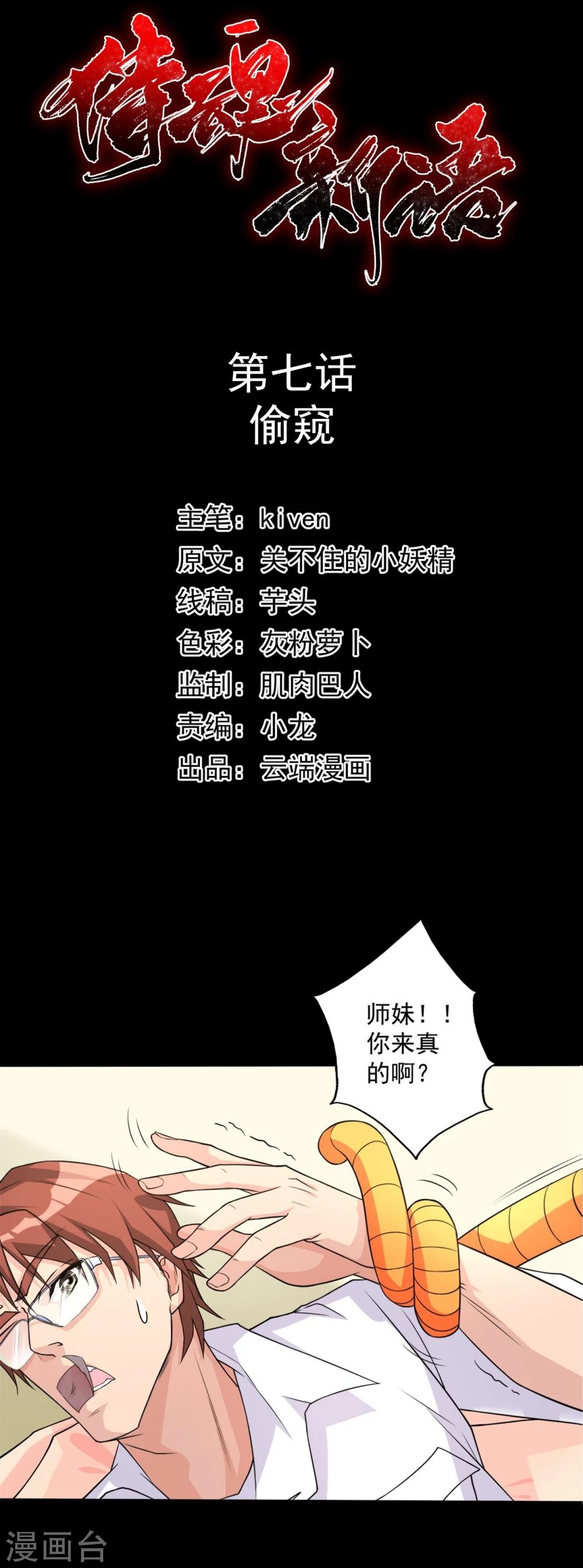 第7话 偷窥-第7话
