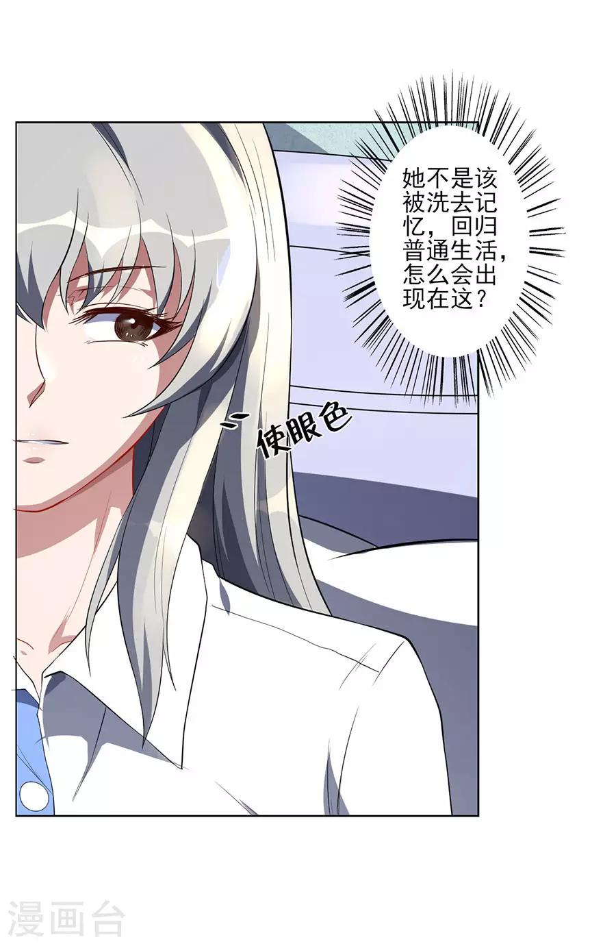 第61话 吃味的李维安-第61话