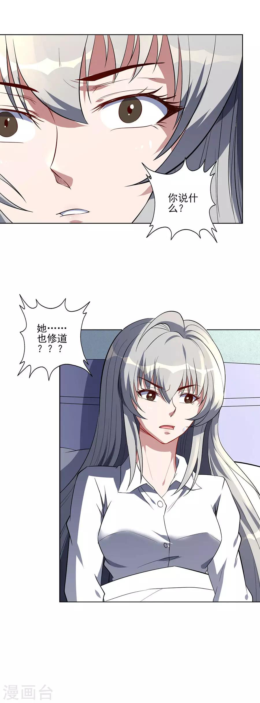 第61话 吃味的李维安-第61话