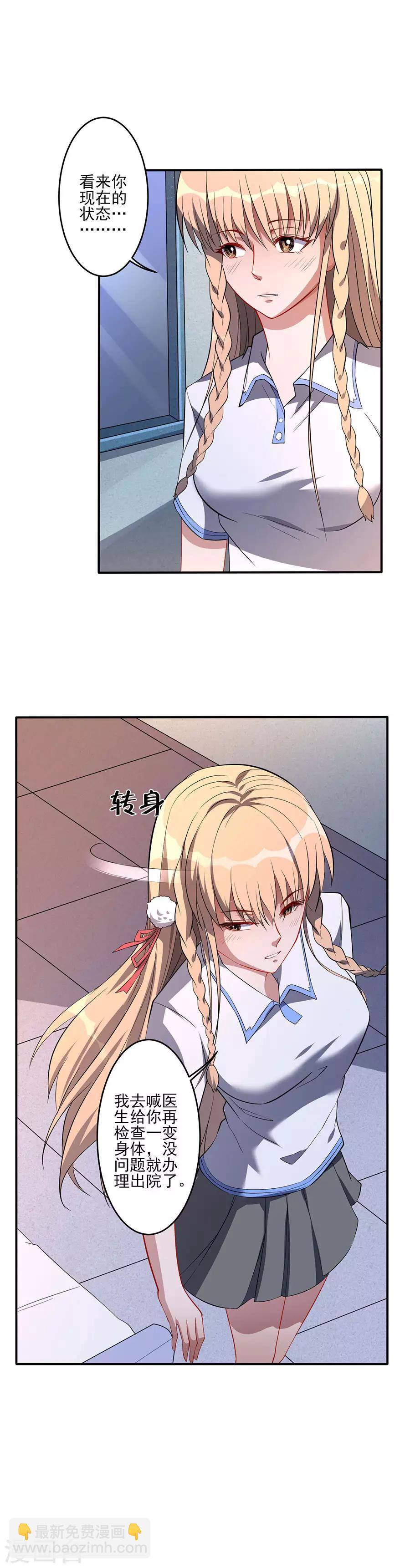 第61话 吃味的李维安-第61话
