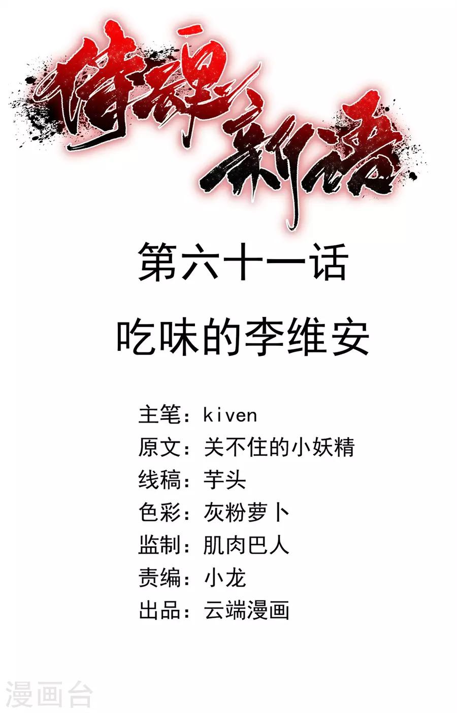 第61话 吃味的李维安-第61话