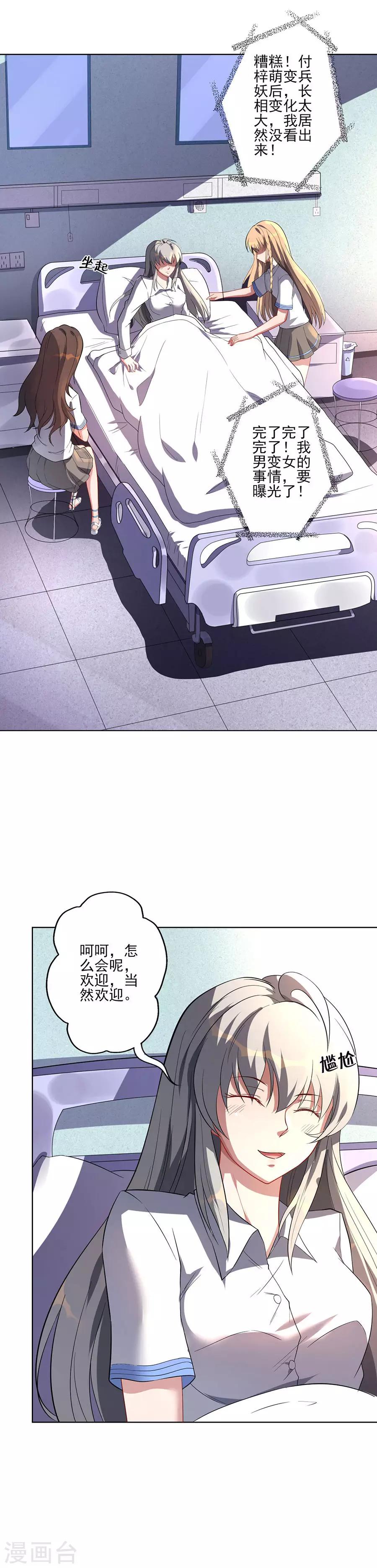 第61话 吃味的李维安-第61话