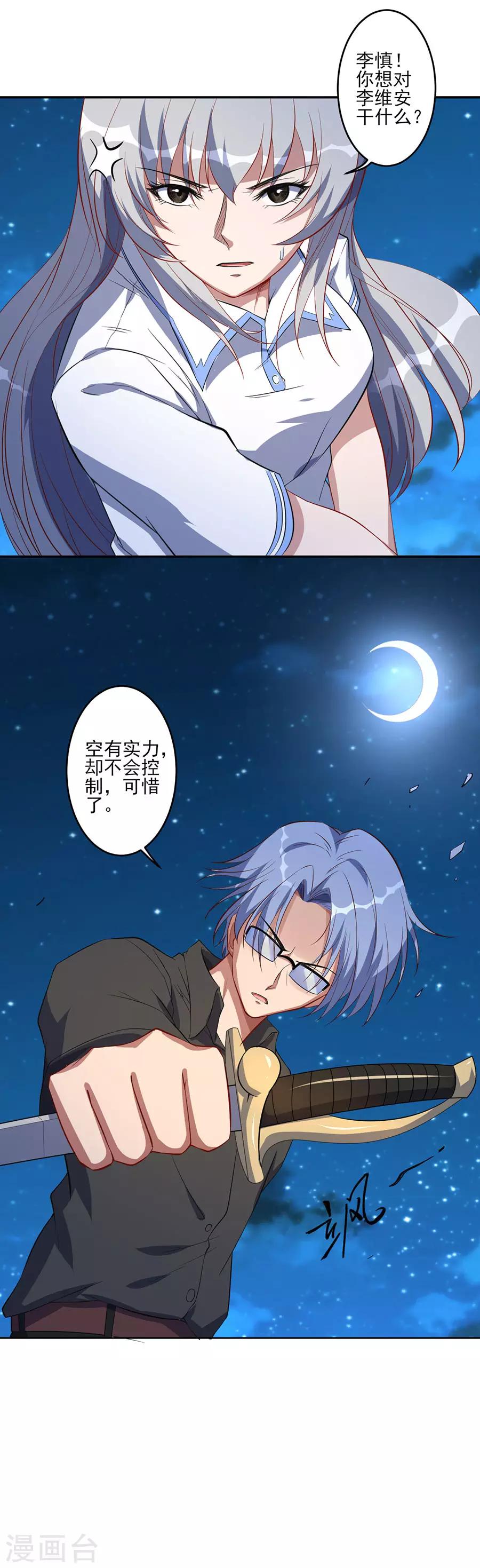 第65话 田天VS李慎-第65话