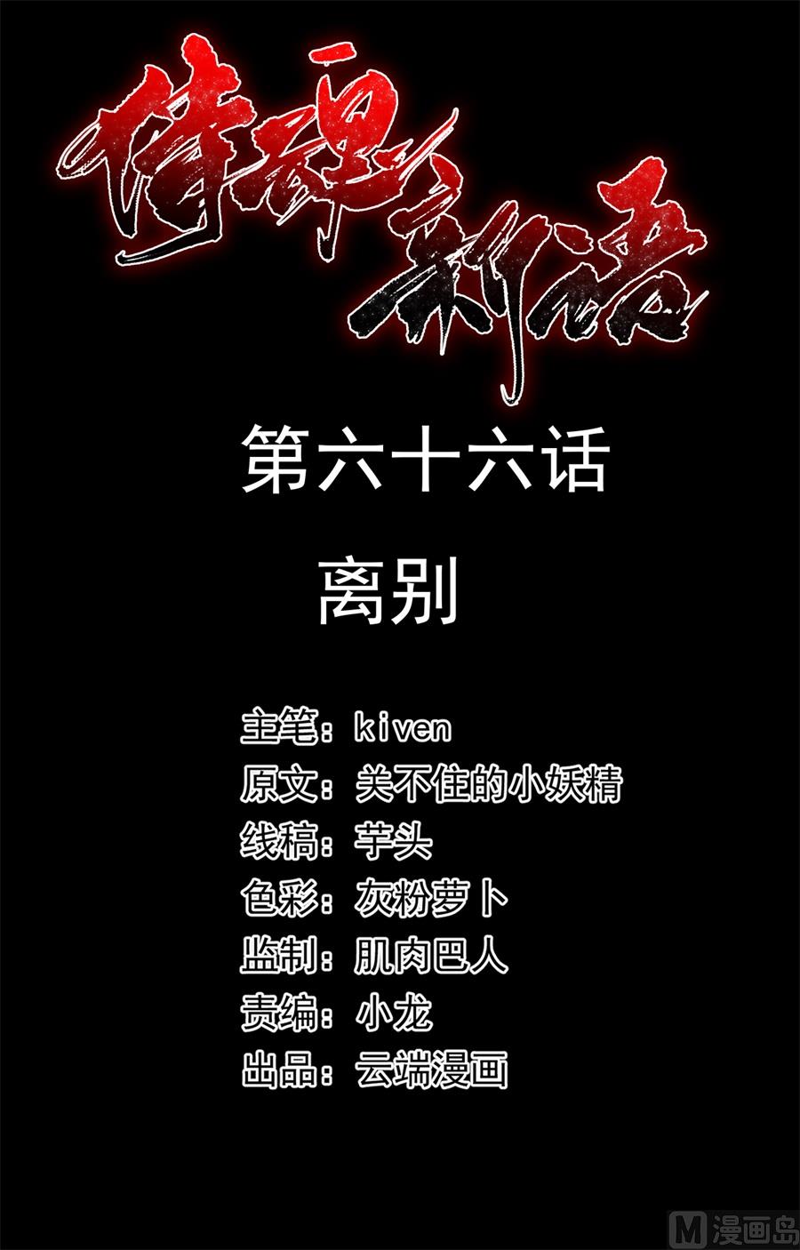 第66话-第67话