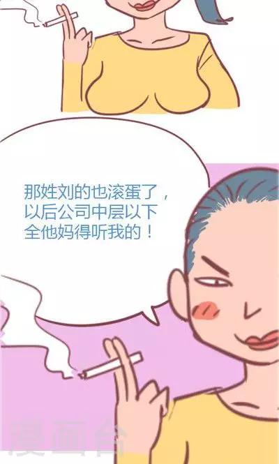 第2话 讨厌的上司（2）(1/2)-第11话