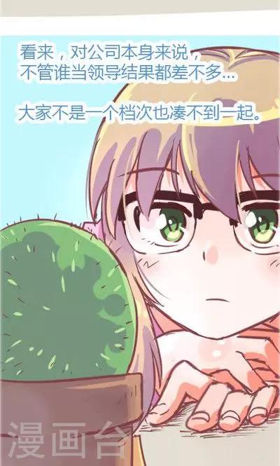 第2话 讨厌的上司（2）(1/2)-第11话