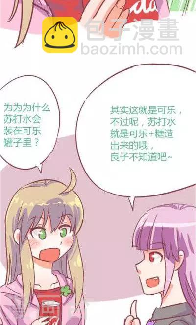 番外3 苏打水-第3话