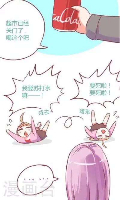 番外3 苏打水-第3话