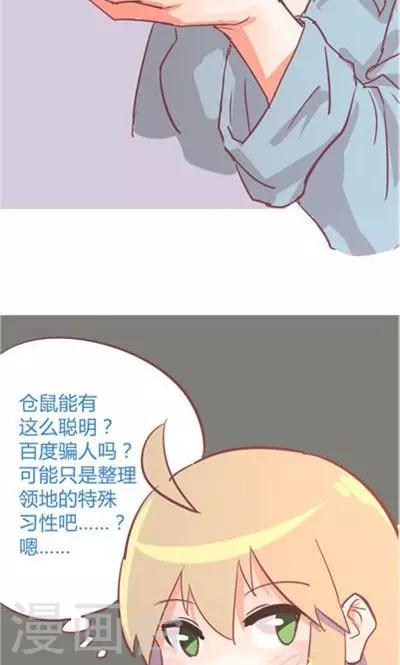 第8话4 仓鼠篇-第33话