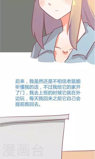 第8话4 仓鼠篇-第33话