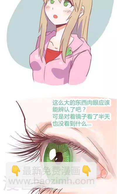 番外5 飞蚊症-第5话