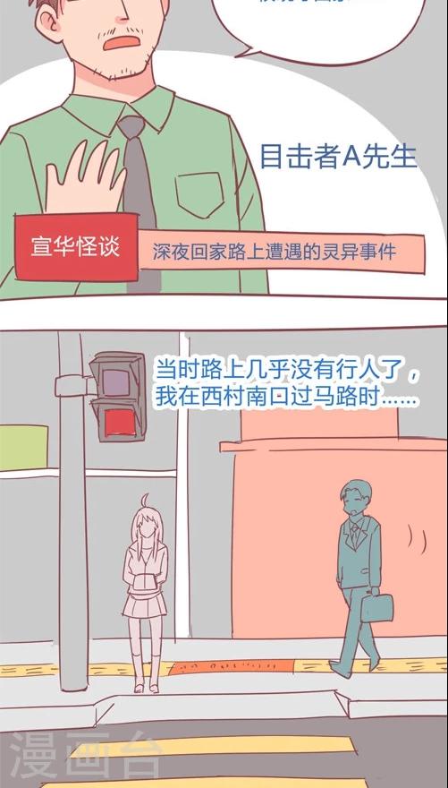 第12话1 宣华岭灵异传说-第61话