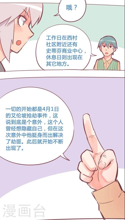 第12话3 吱吱侠的真身-第63话