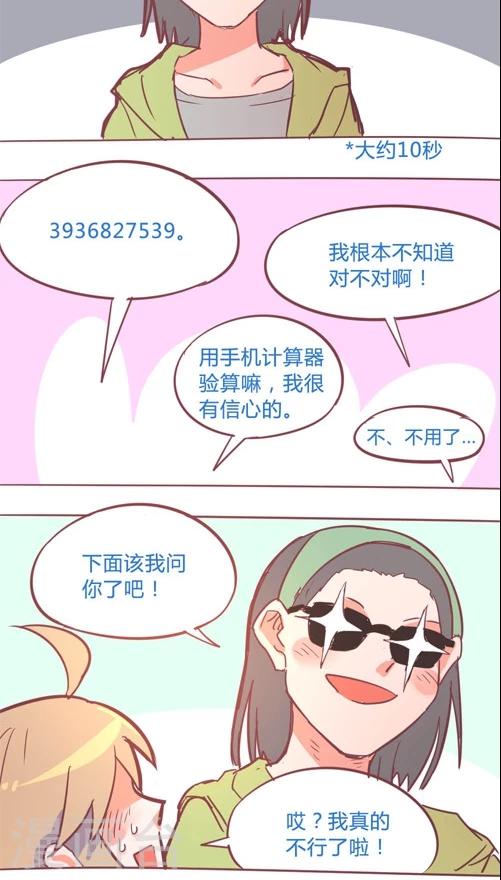 第13话4 不可能跟上你-第73话