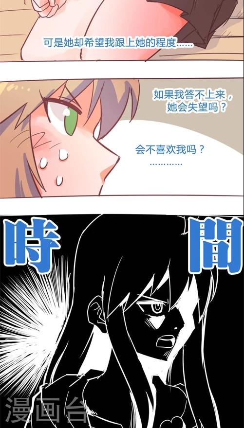 第13话4 不可能跟上你-第73话