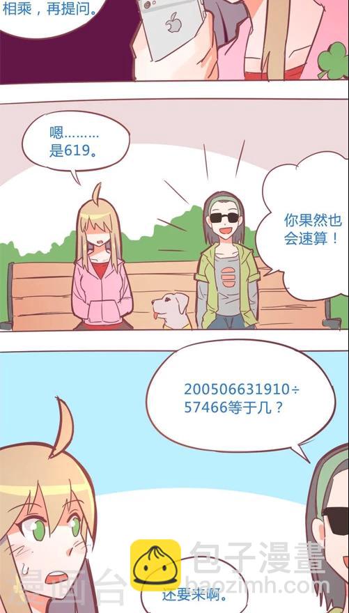 第13话4 不可能跟上你-第73话