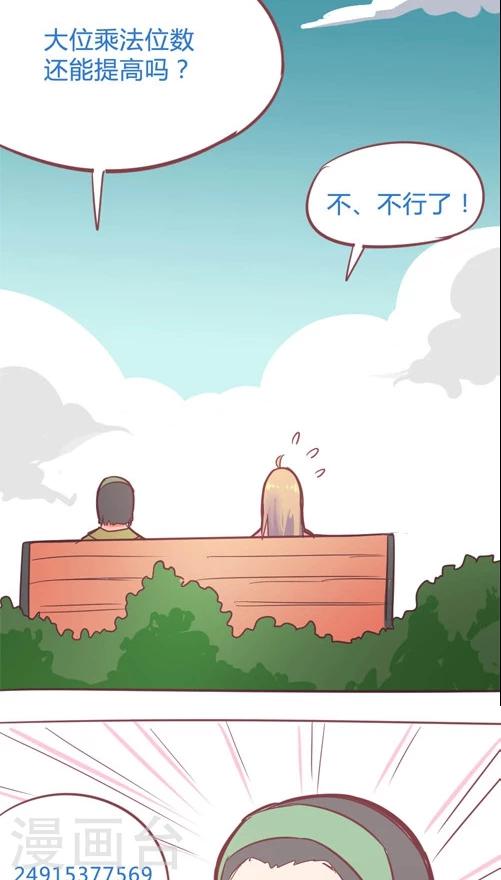 第13话4 不可能跟上你-第73话