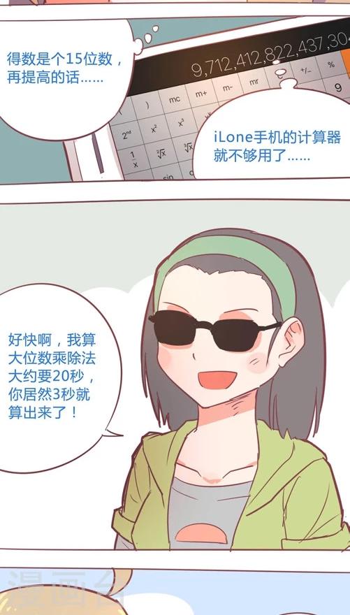 第13话4 不可能跟上你-第73话