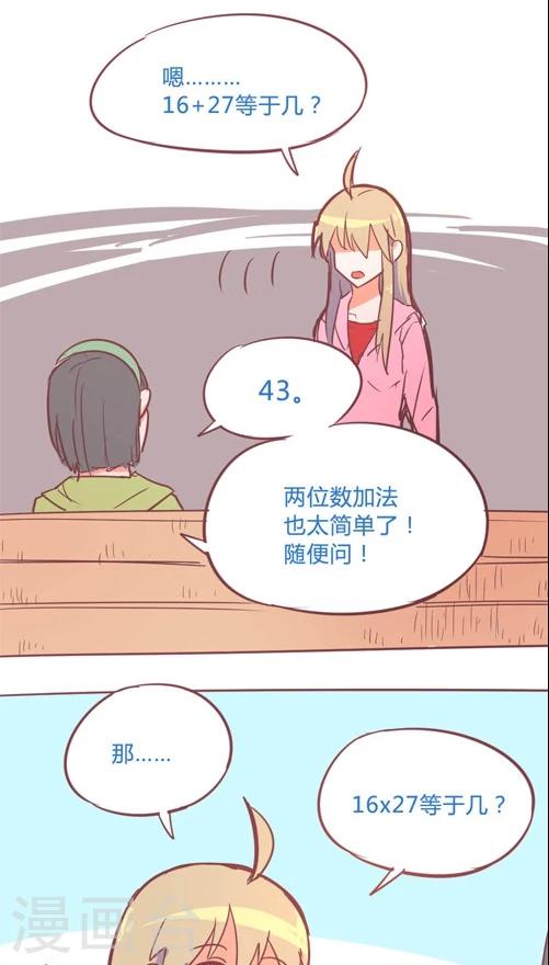 第13话4 不可能跟上你-第73话
