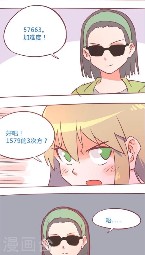 第13话4 不可能跟上你-第73话