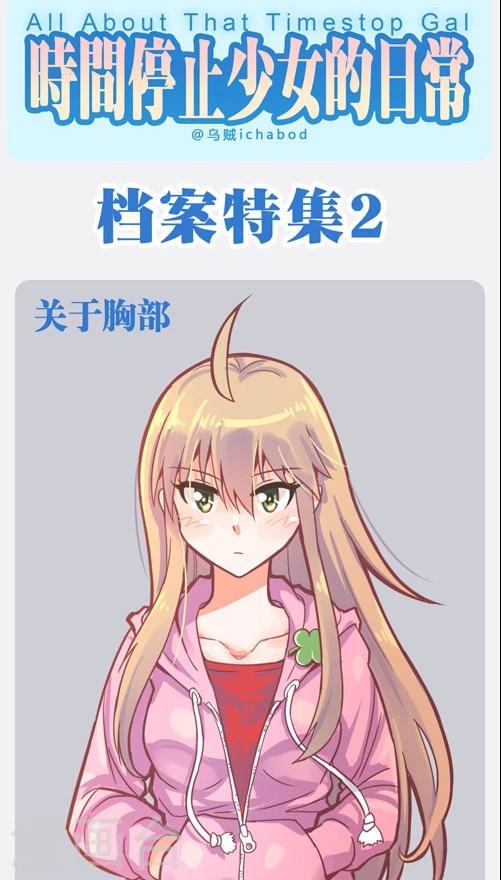 番外9 档案特辑-第83话