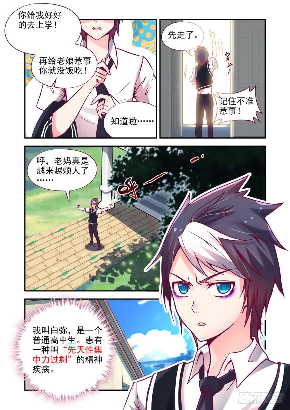 第一话《你们哪位啊》-第1话