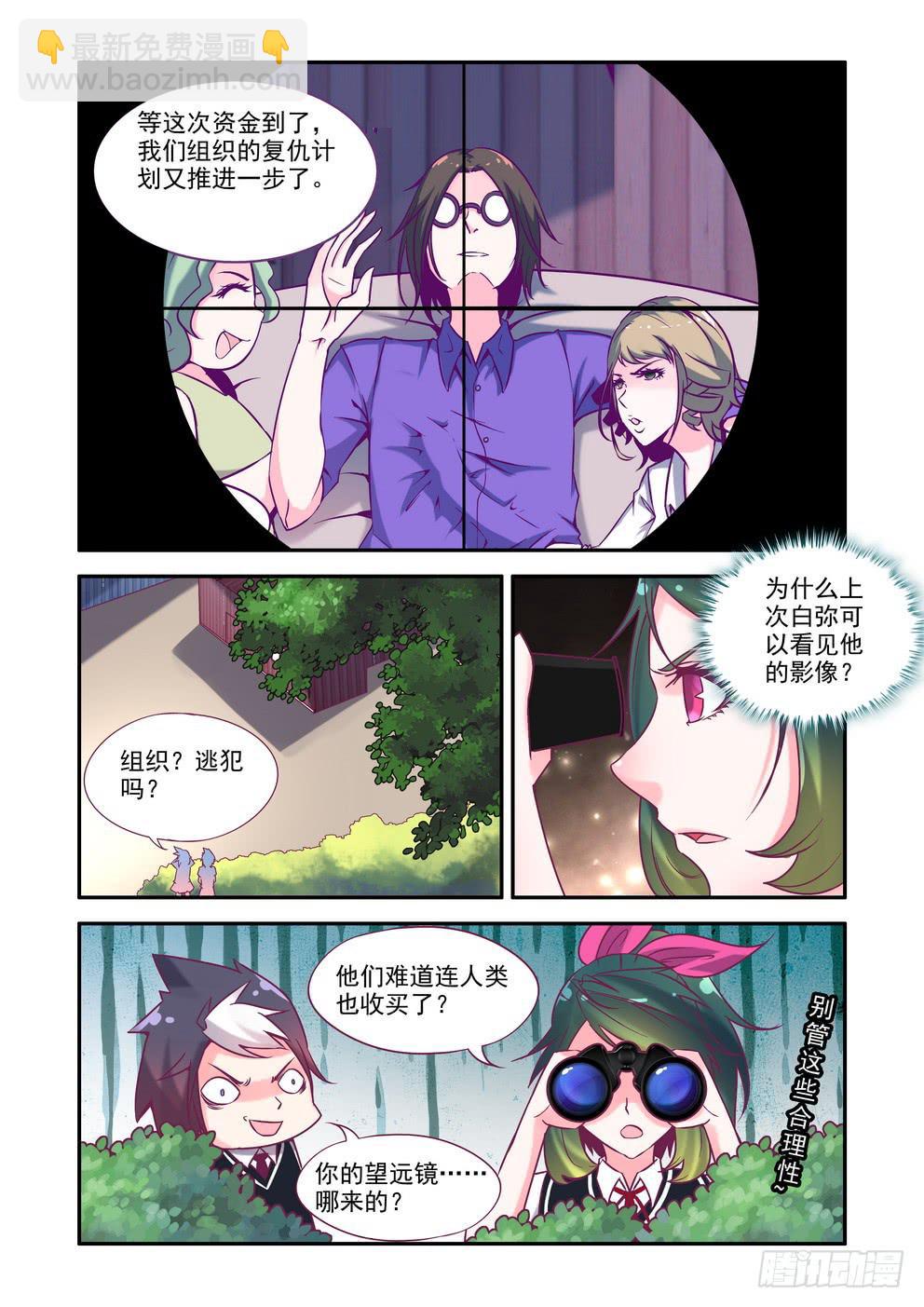 第十一话《朋友？敌人？》-第11话