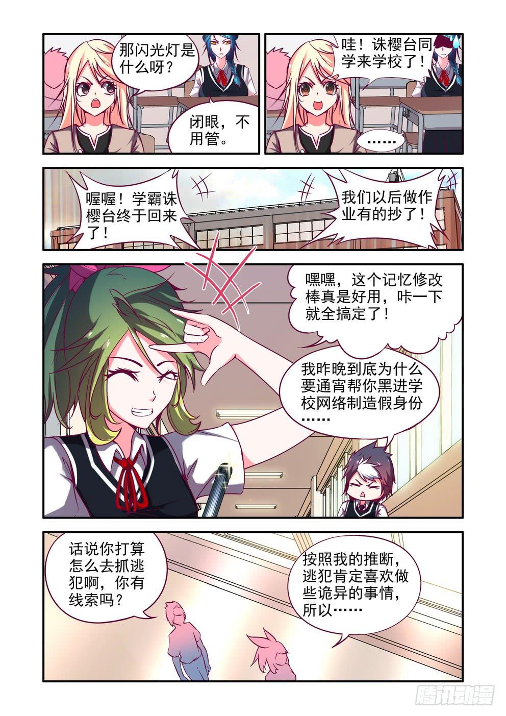 第三话《学校怪谈》-第3话