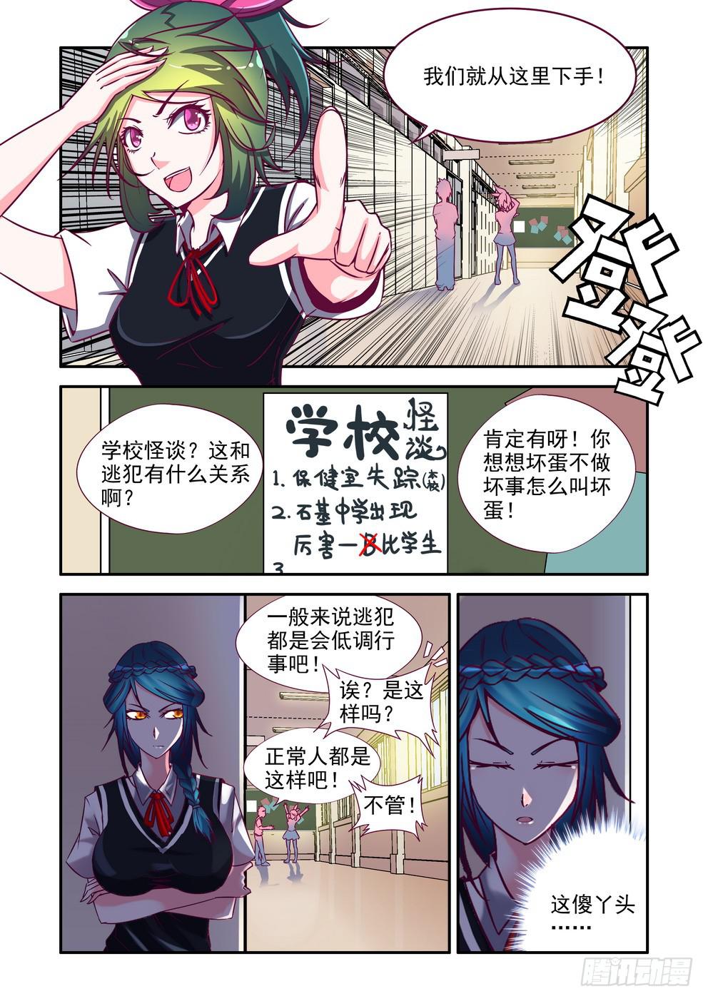 第三话《学校怪谈》-第3话