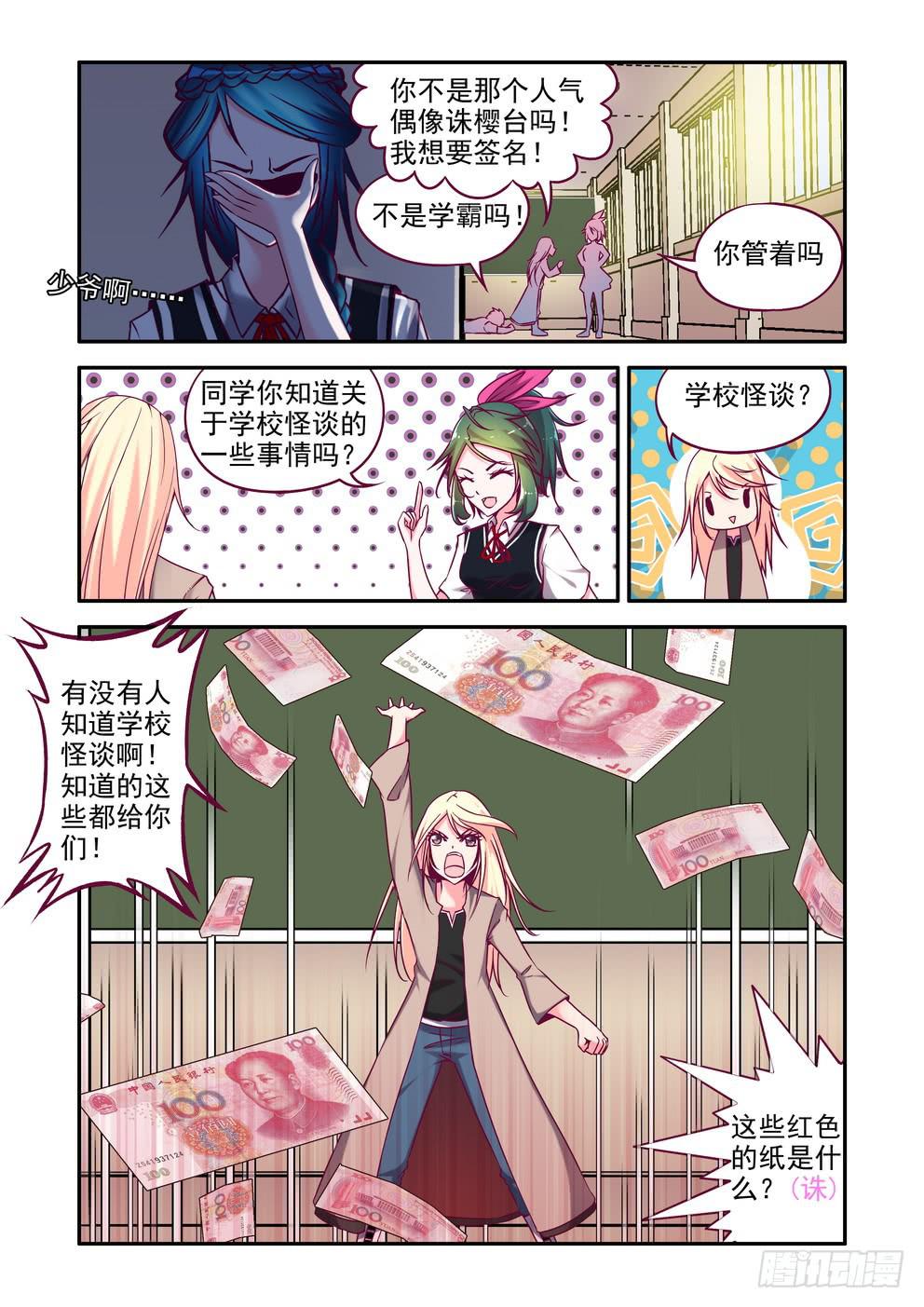 第三话《学校怪谈》-第3话
