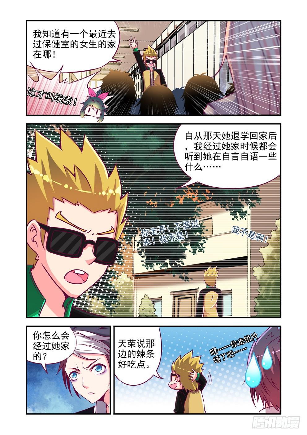 第三话《学校怪谈》-第3话