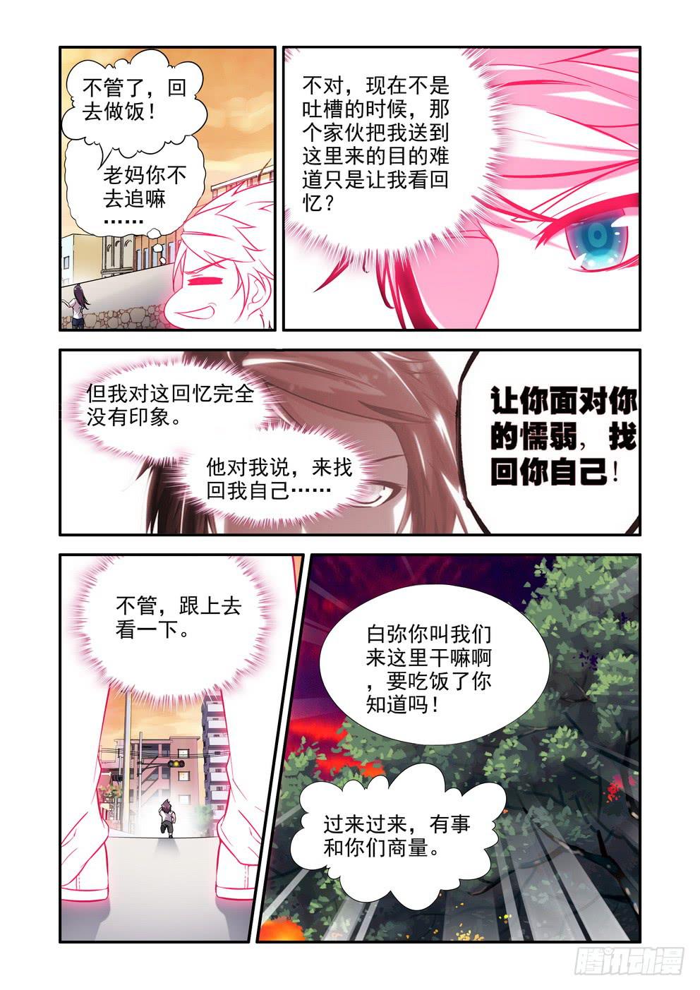 第二十五话《超能力哦》-第25话