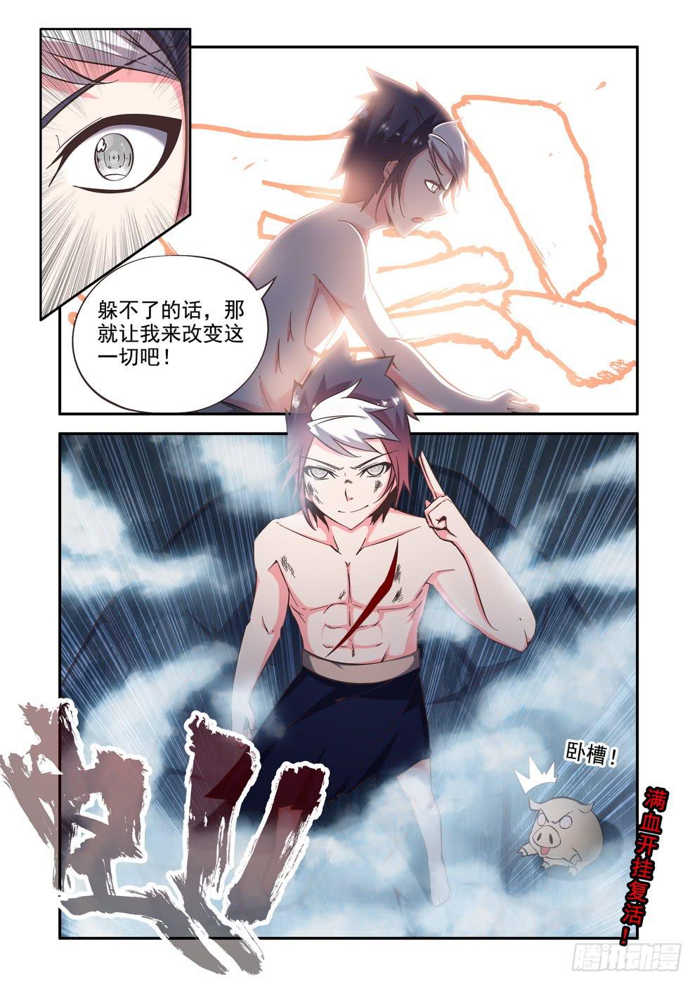 第三十一话《真相》-第31话