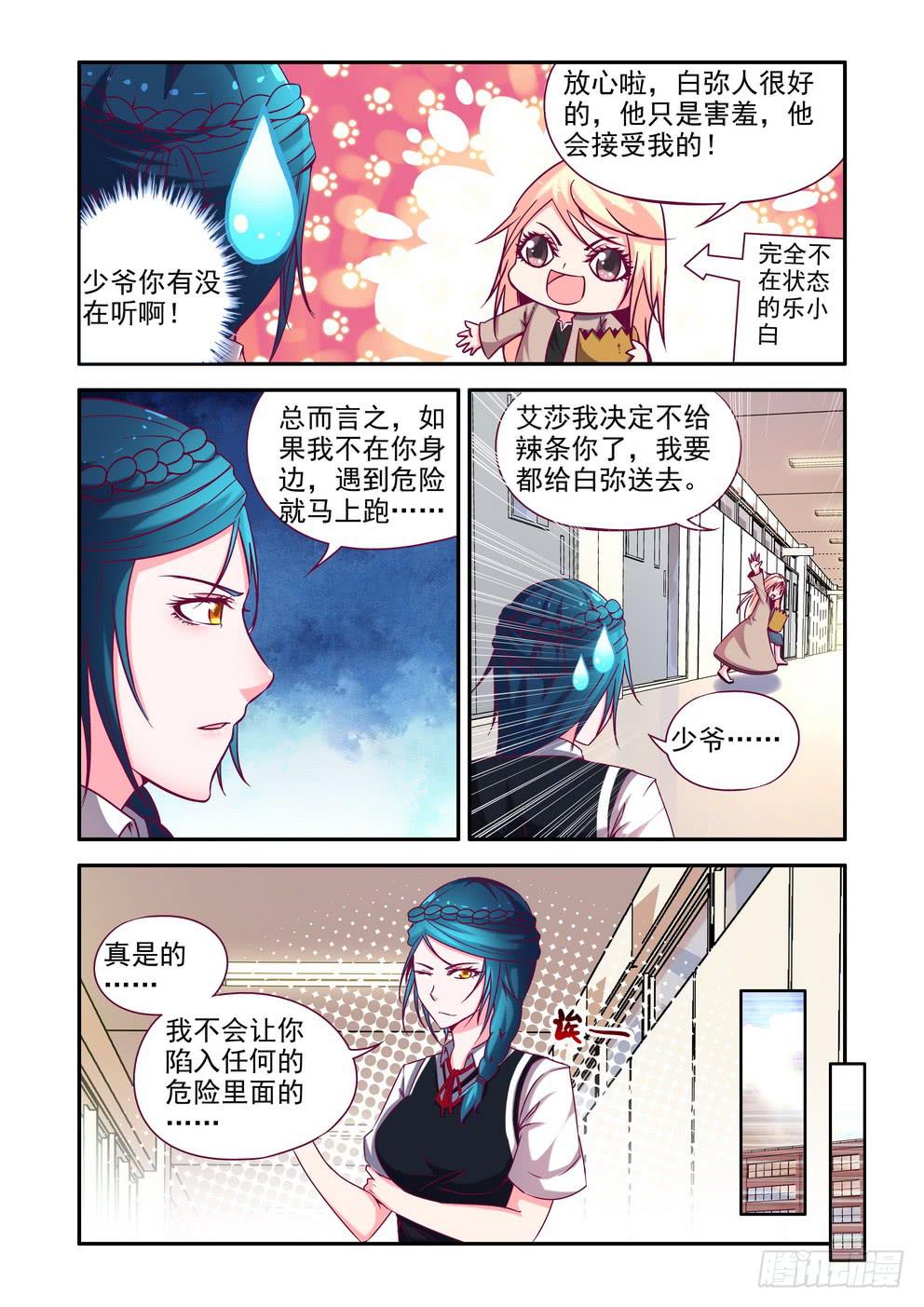 第五话《你不去我去！》-第5话
