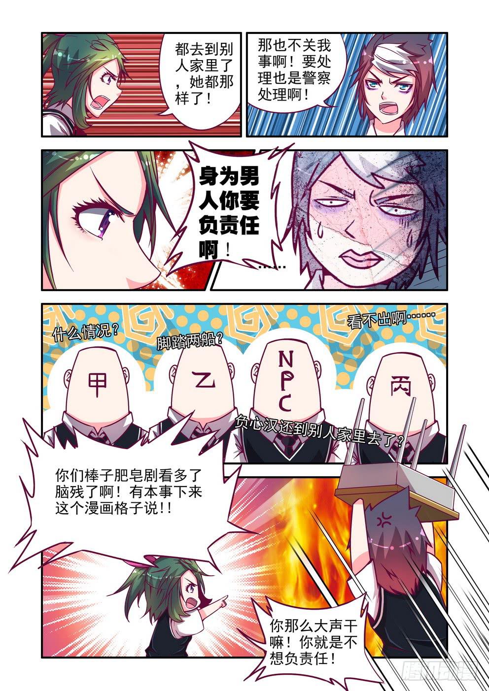 第五话《你不去我去！》-第5话