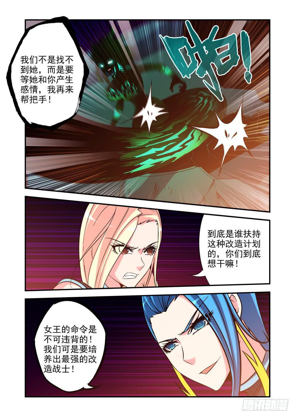 第四十八话《狂暴》-第49话