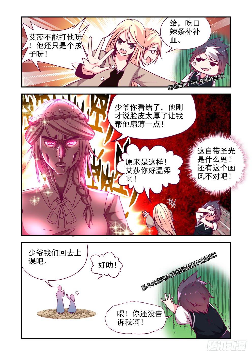 第七话《奇怪的家伙》-第7话