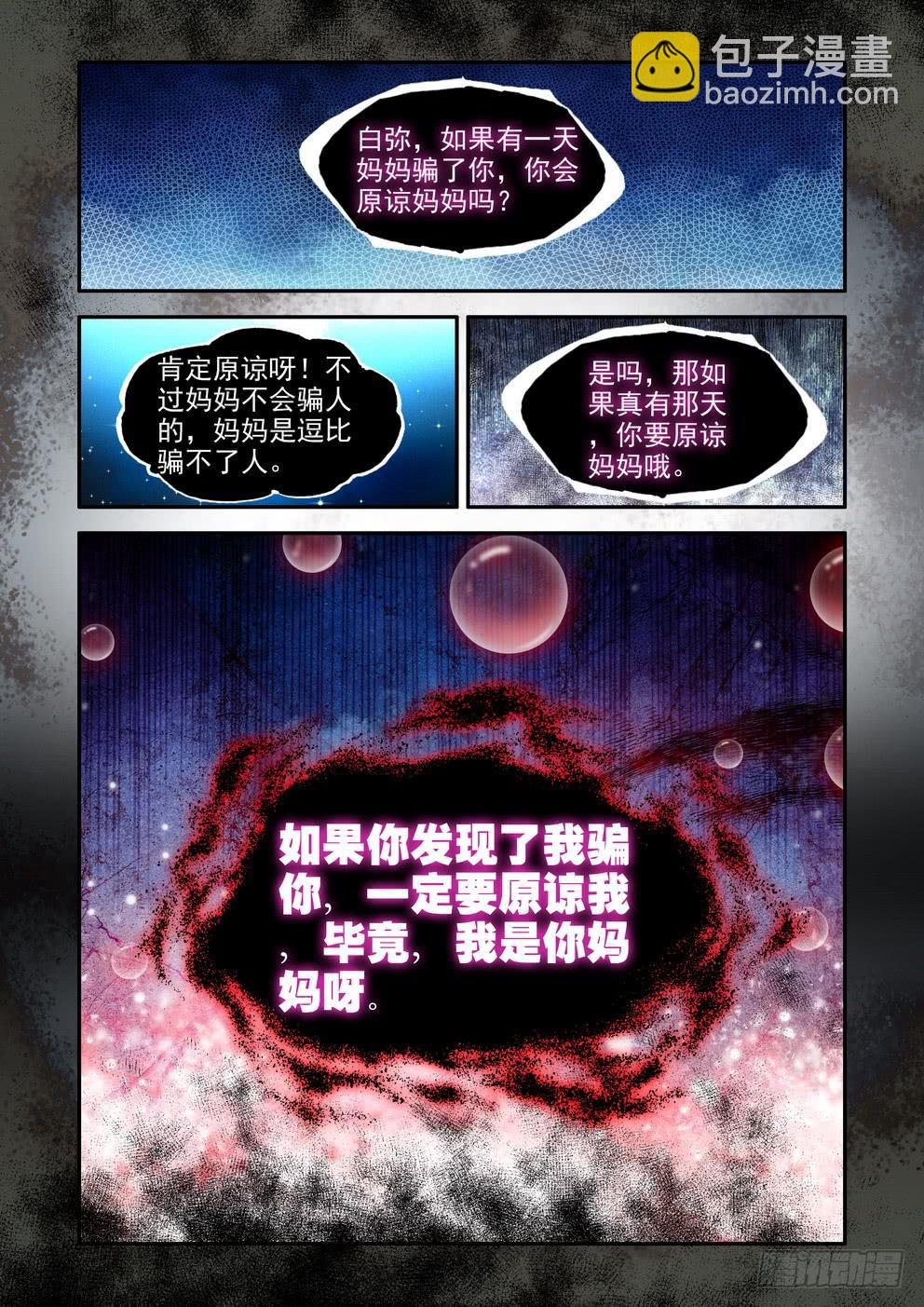 第六十话《突袭》-第61话